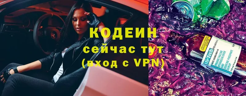 Кодеин Purple Drank  где можно купить   Полысаево 